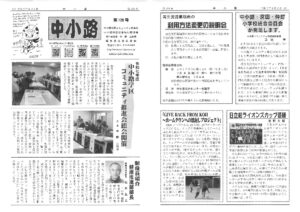 中小路