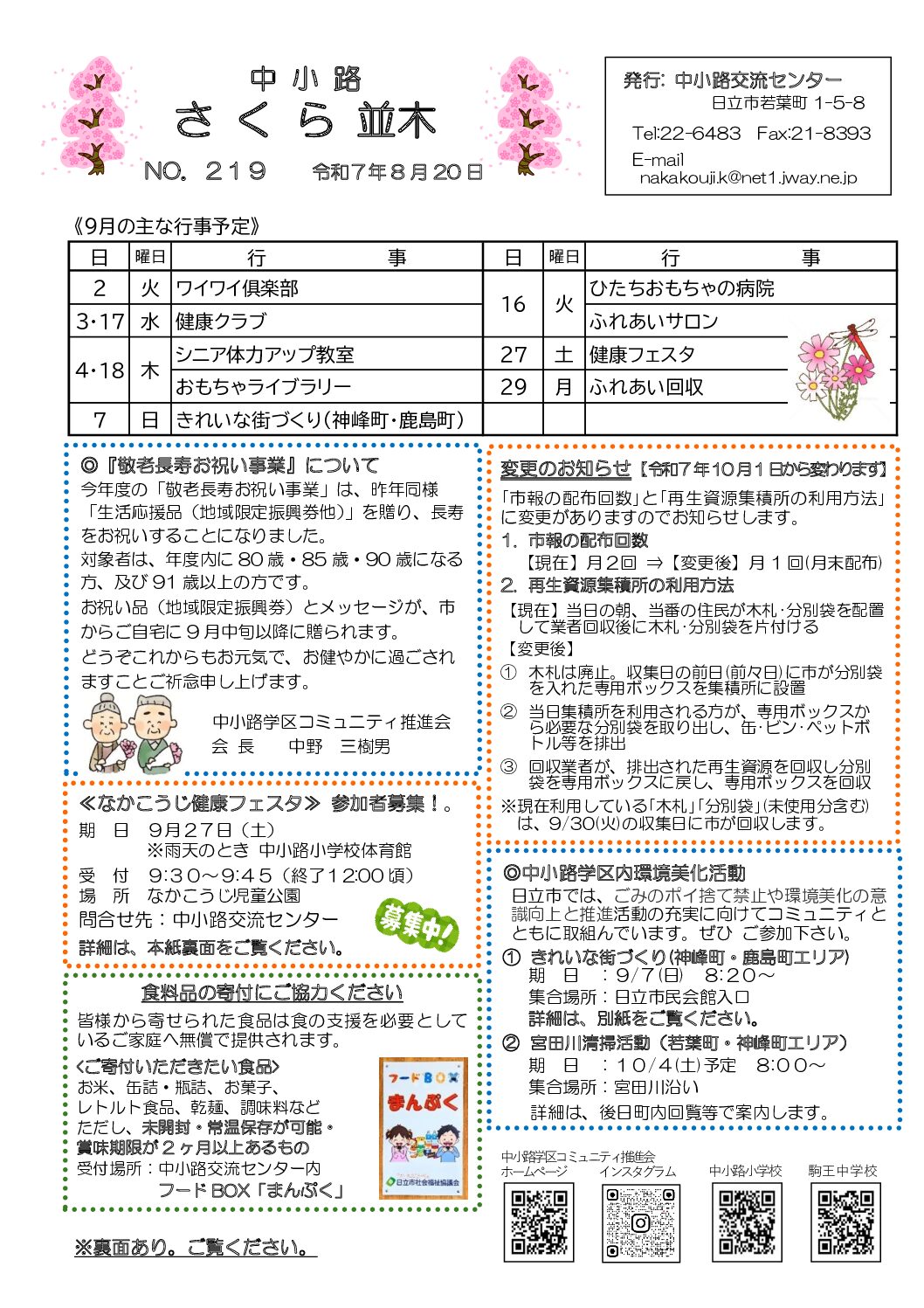 さくら並木