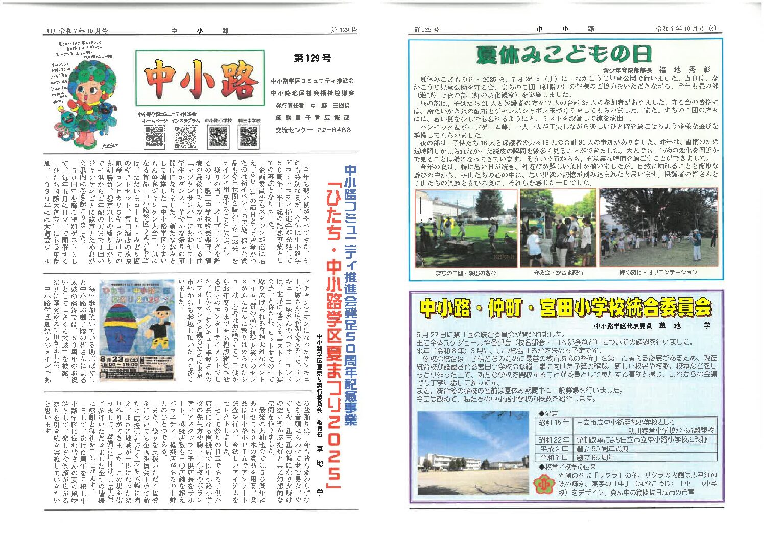 中小路